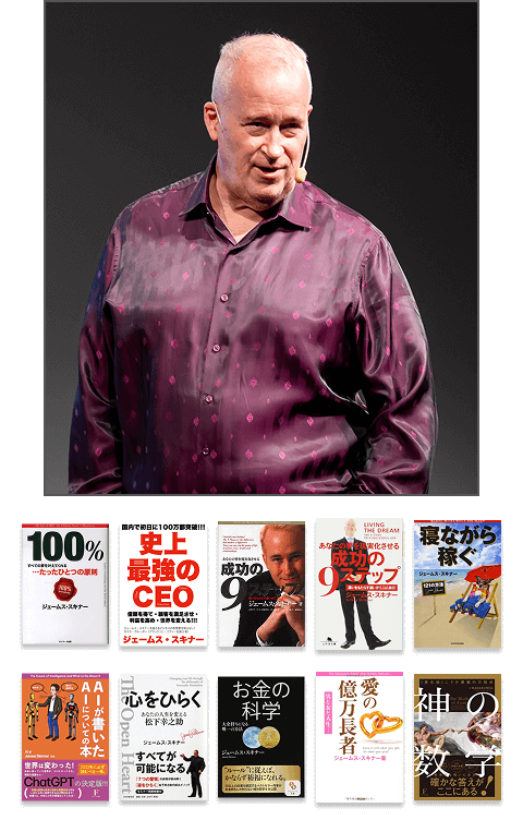 ジェームス・スキナー氏の写真